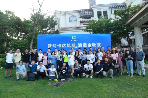 创融汇2020金秋海滨交流会顺利举办